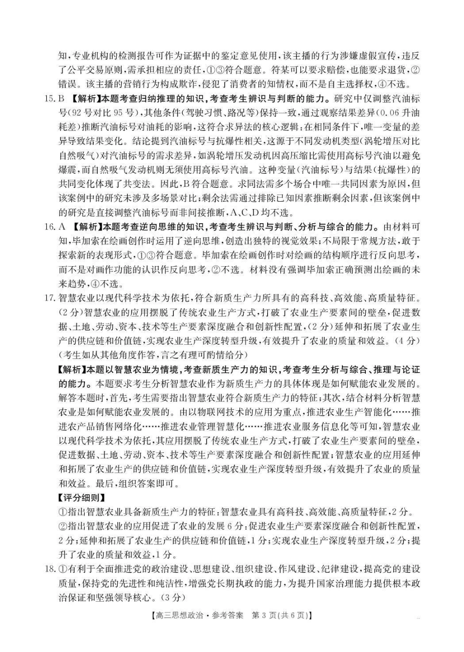 云南省百校联考2026届高三0月联考(26-56C)政治答案.pdf_第3页