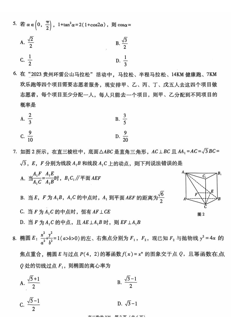 云南省大理白族自治州宾川县高平第一完全中学2024-2025学年高三上学期期中考试数学试题.pdf_第2页