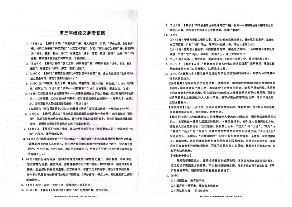 云南省大理白族自治州宾川县高平第一完全中学2024-2025学年高三上学期期中考试语文试题答案.pdf_第1页