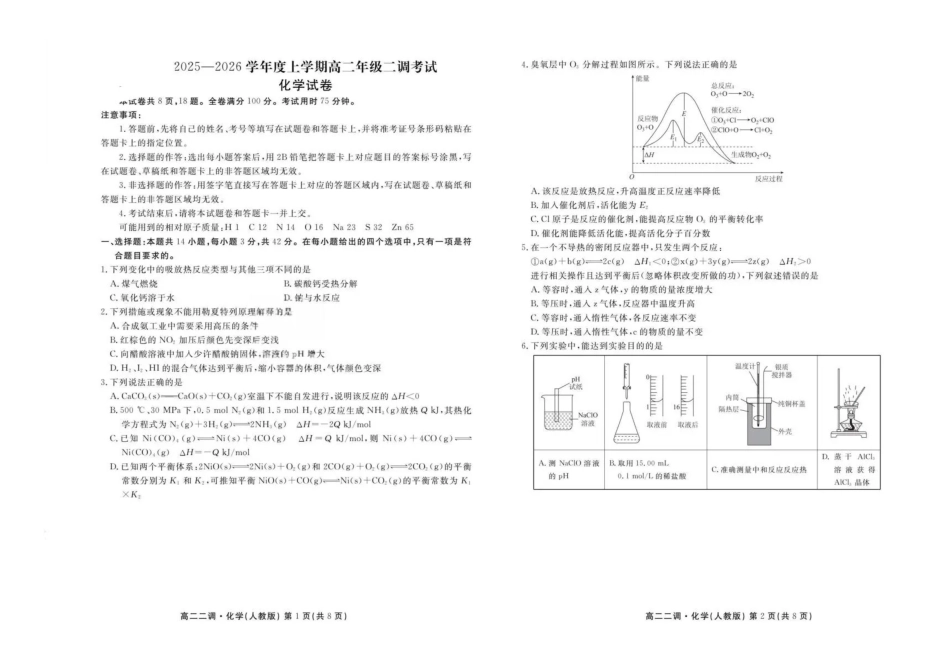 云南省多校2025-2026学年高二上学期0月月考化学试题含答案.pdf_第1页