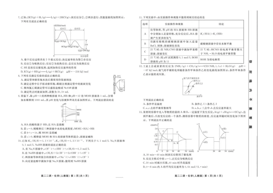 云南省多校2025-2026学年高二上学期0月月考化学试题含答案.pdf_第2页