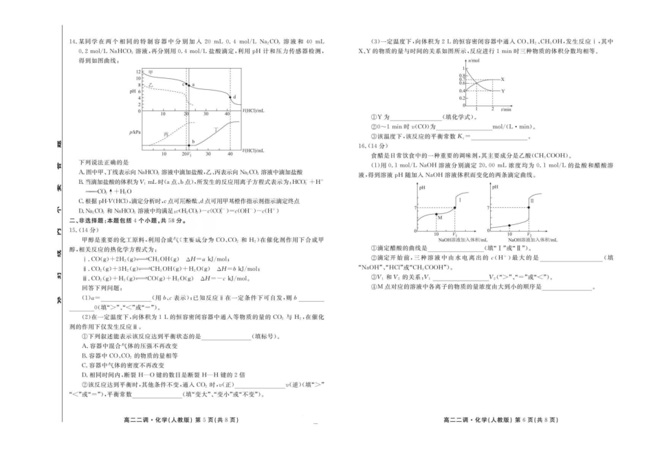 云南省多校2025-2026学年高二上学期0月月考化学试题含答案.pdf_第3页