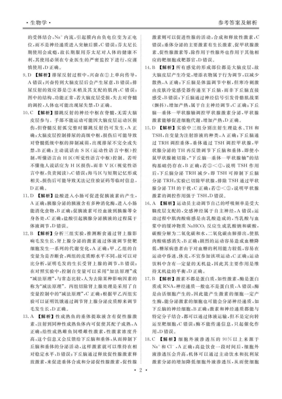 云南省多校2025-2026学年高二上学期0月月考生物答案.pdf_第3页