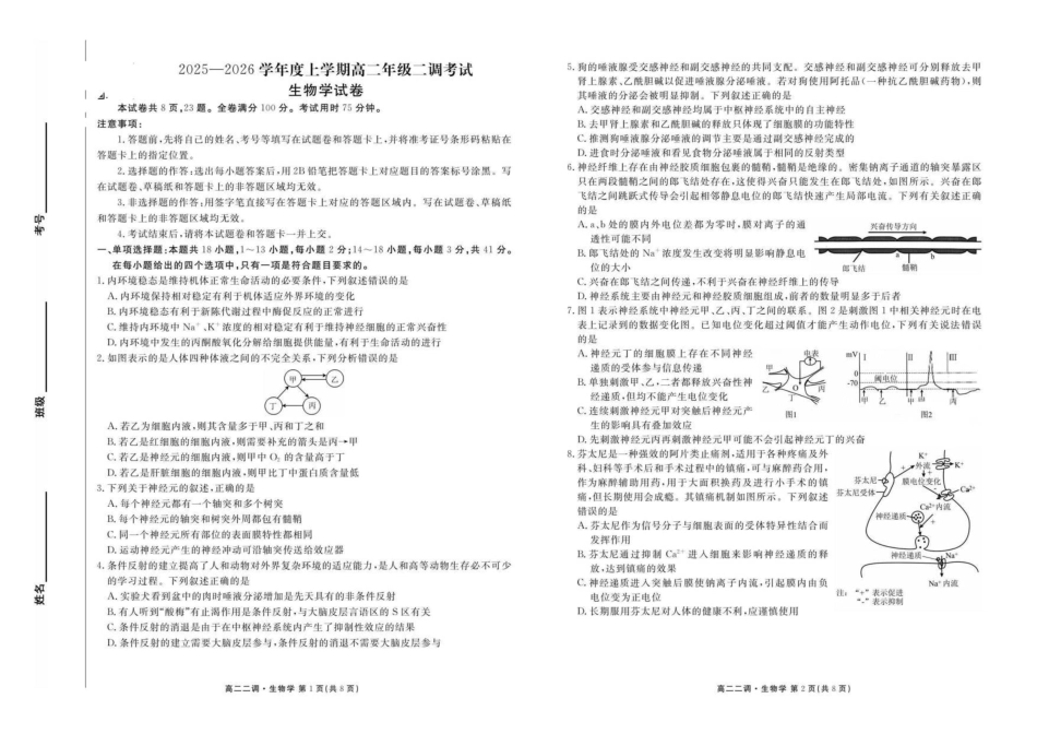 云南省多校2025-2026学年高二上学期0月月考生物试卷.pdf_第1页