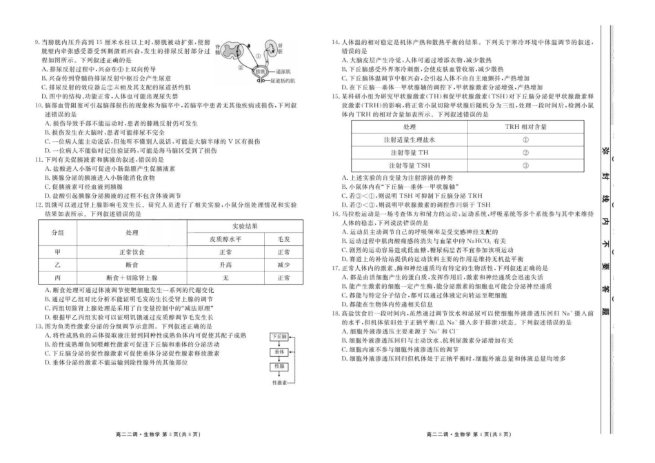 云南省多校2025-2026学年高二上学期0月月考生物试卷.pdf_第2页