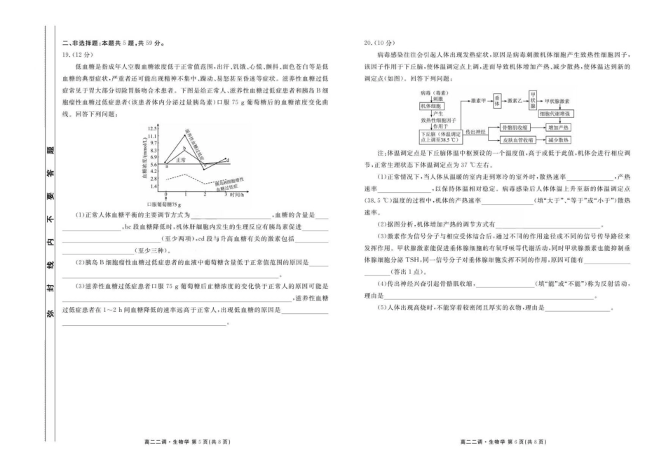 云南省多校2025-2026学年高二上学期0月月考生物试卷.pdf_第3页