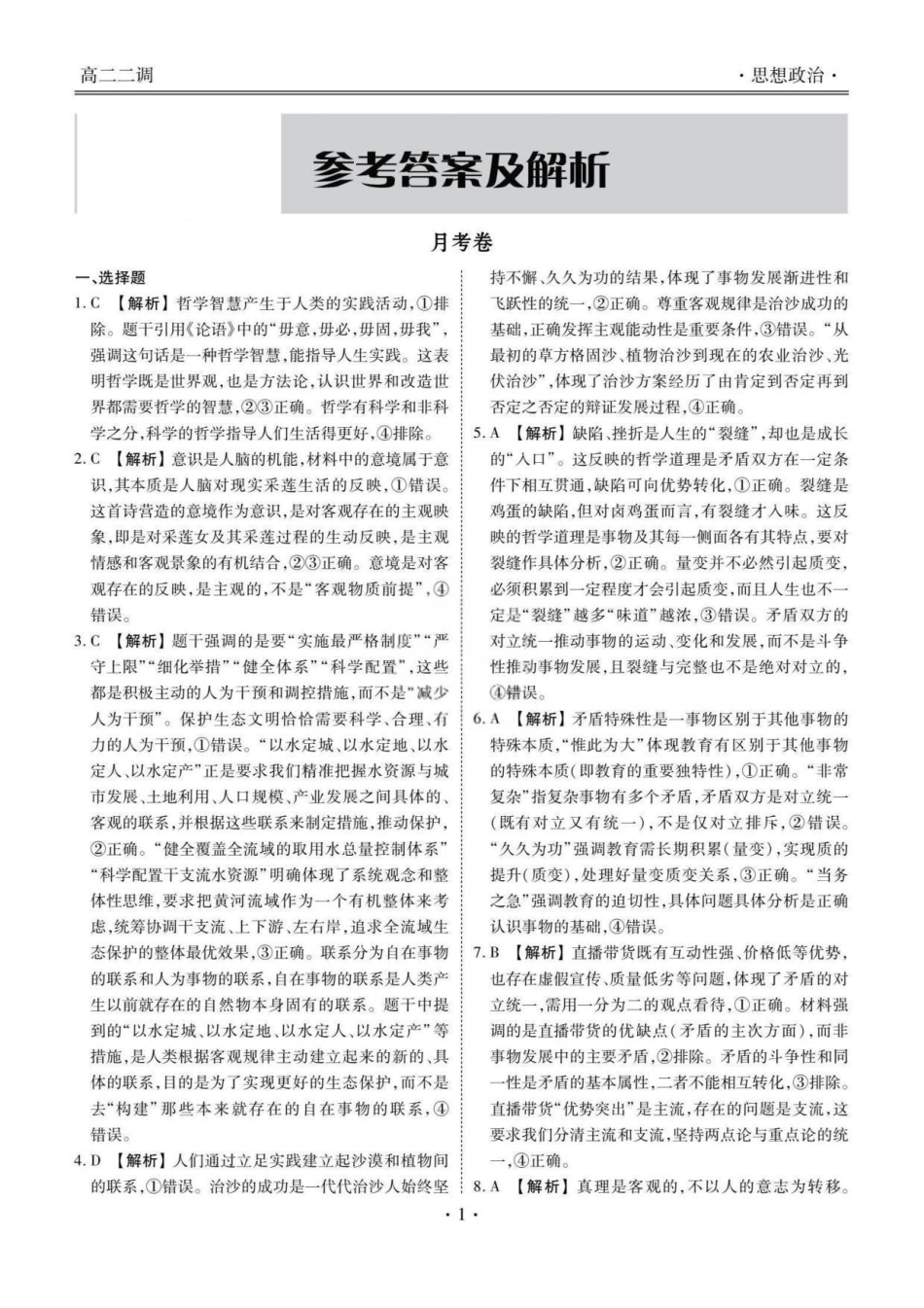 云南省多校2025-2026学年高二上学期0月月考政治答案.pdf_第3页