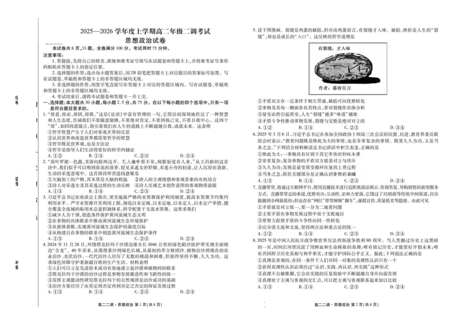 云南省多校2025-2026学年高二上学期0月月考政治试卷.pdf_第1页