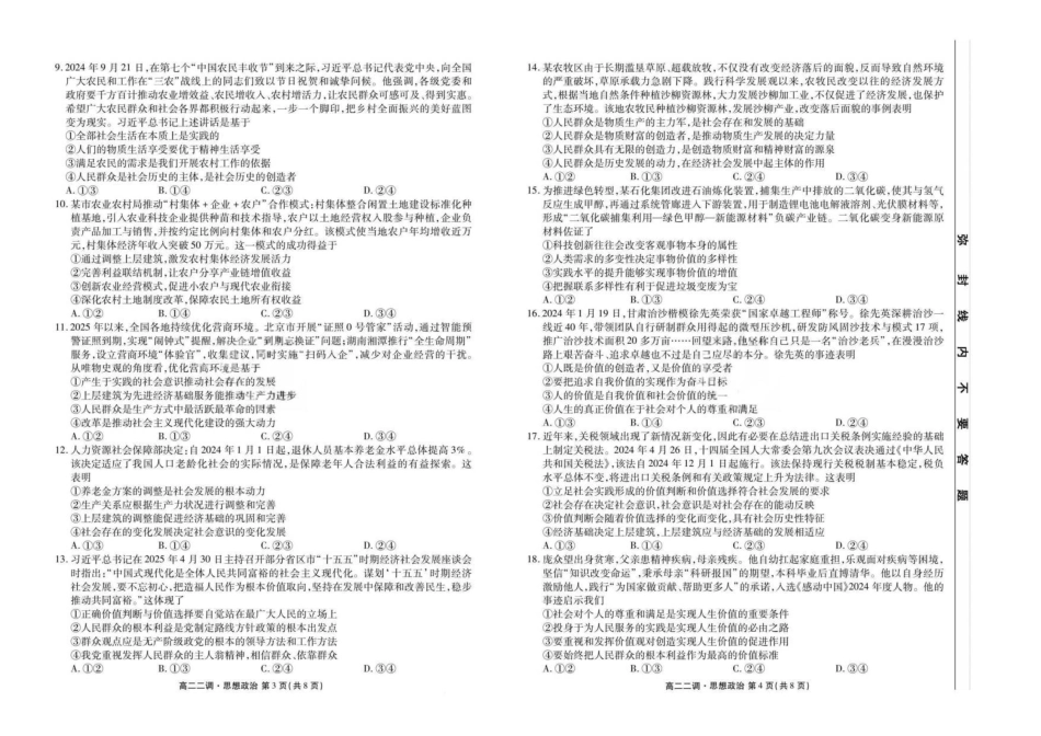 云南省多校2025-2026学年高二上学期0月月考政治试卷.pdf_第2页