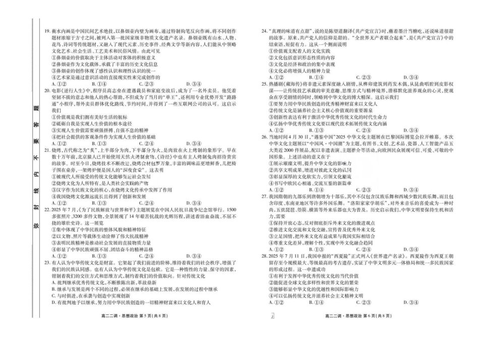 云南省多校2025-2026学年高二上学期0月月考政治试卷.pdf_第3页