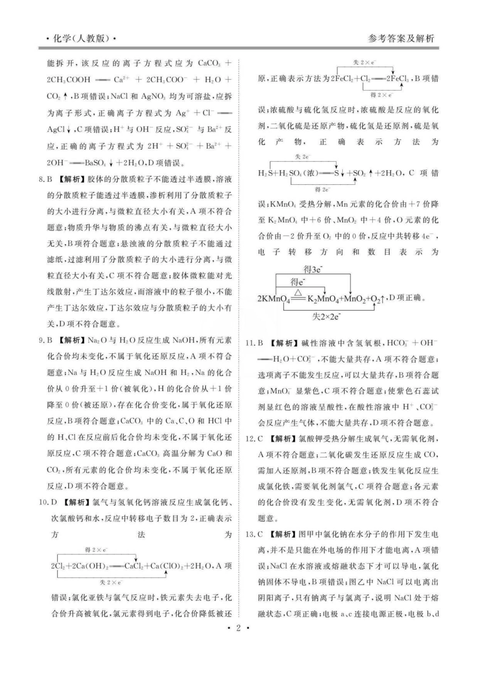云南省多校2025-2026学年高一上学期0月一调考试化学答案.pdf_第3页