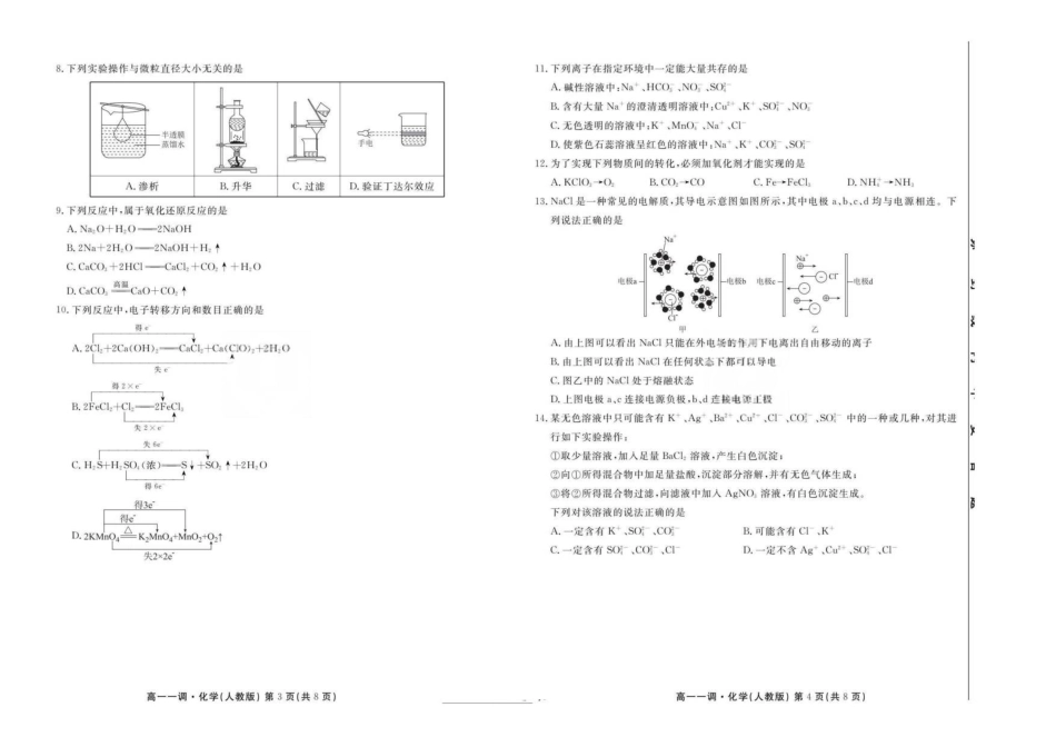 云南省多校2025-2026学年高一上学期0月一调考试化学试卷.pdf_第2页