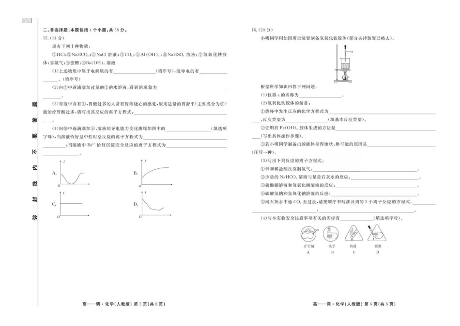 云南省多校2025-2026学年高一上学期0月一调考试化学试卷.pdf_第3页