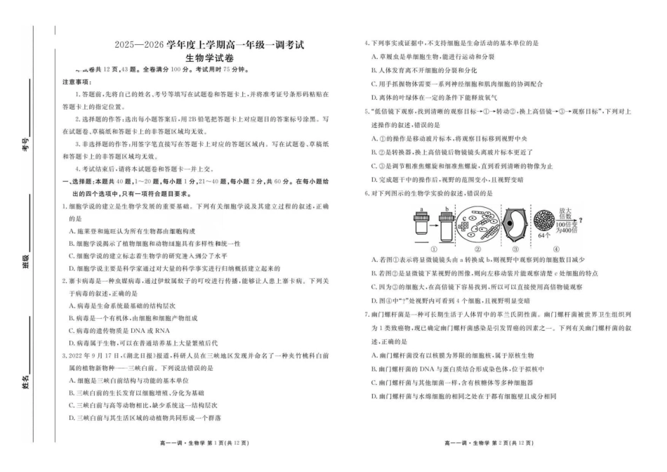 云南省多校2025-2026学年高一上学期0月月考生物试卷.pdf_第1页