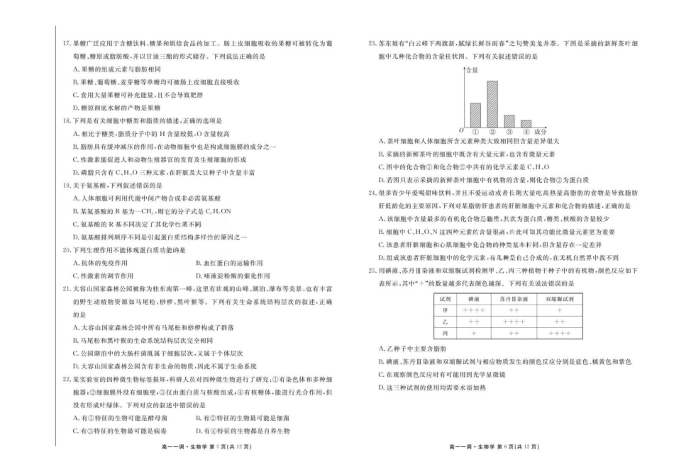 云南省多校2025-2026学年高一上学期0月月考生物试卷.pdf_第3页
