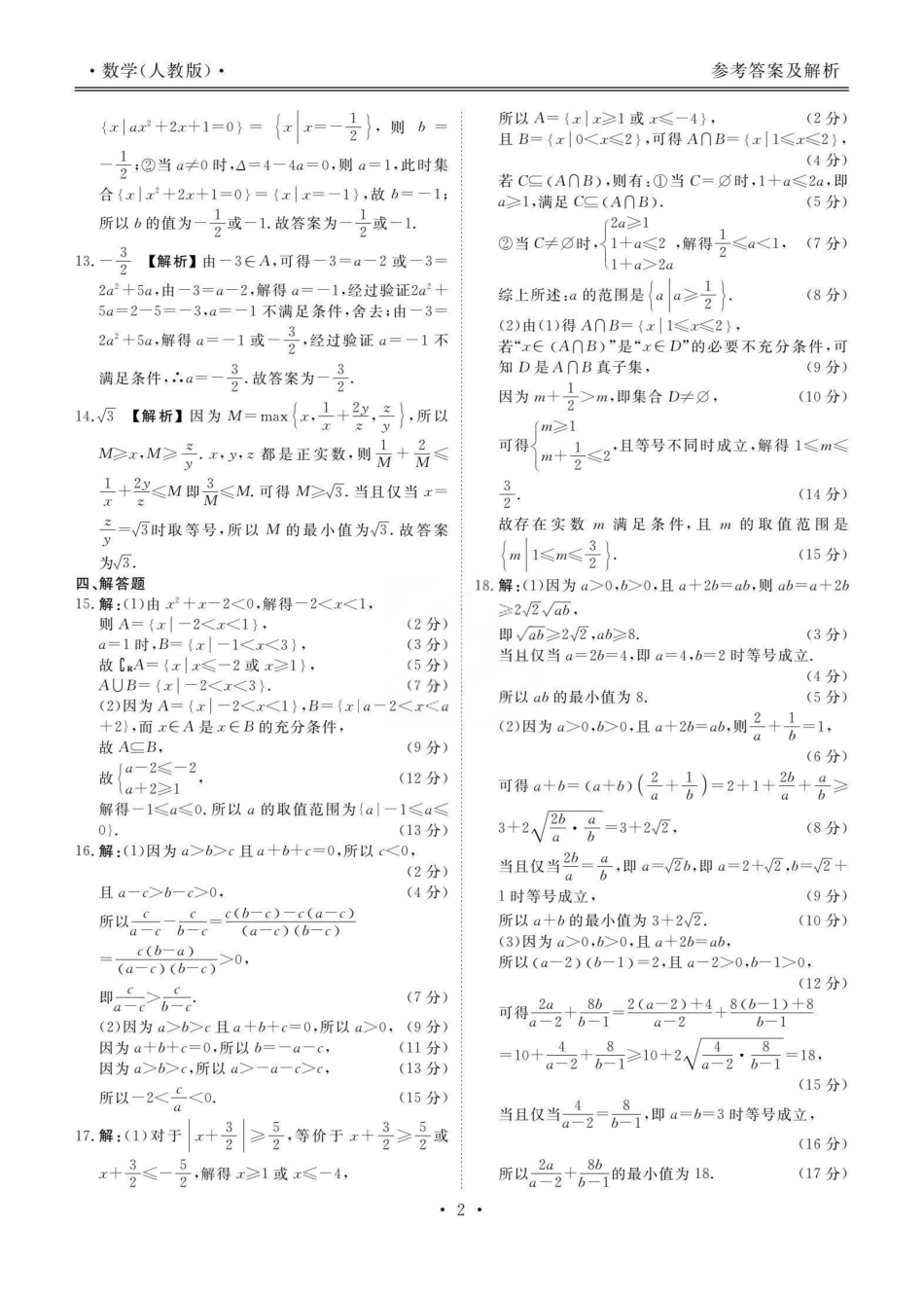 云南省多校2025-2026学年高一上学期0月月考数学答案.pdf_第3页