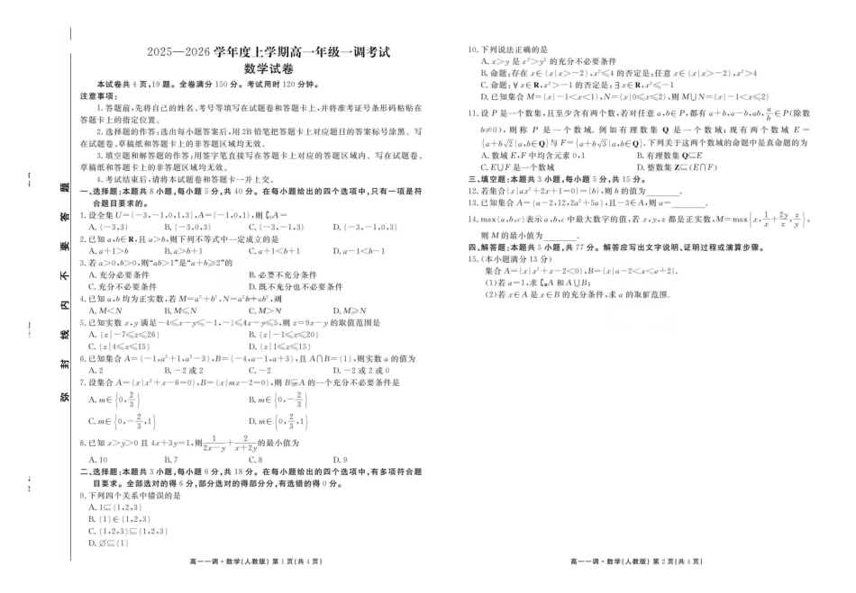 云南省多校2025-2026学年高一上学期0月月考数学试卷.pdf_第1页