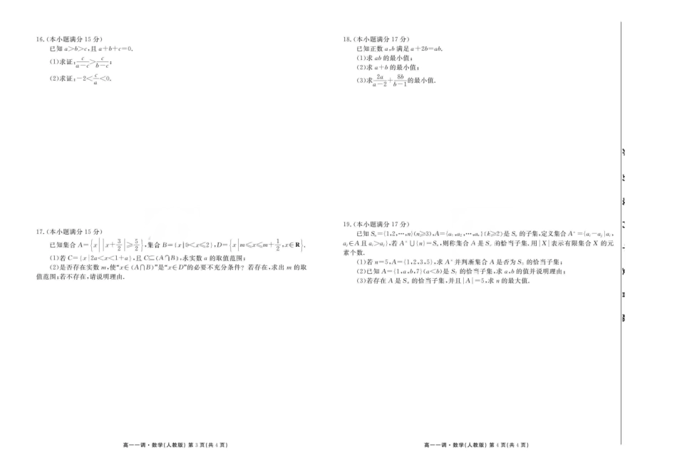 云南省多校2025-2026学年高一上学期0月月考数学试卷.pdf_第2页