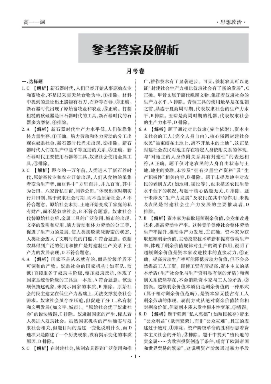 云南省多校2025-2026学年高一上学期0月月考政治答案.pdf_第3页