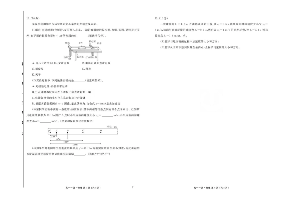 云南省多校2025-2026学年高一上学期一调考试物理试卷(含解析).pdf_第3页