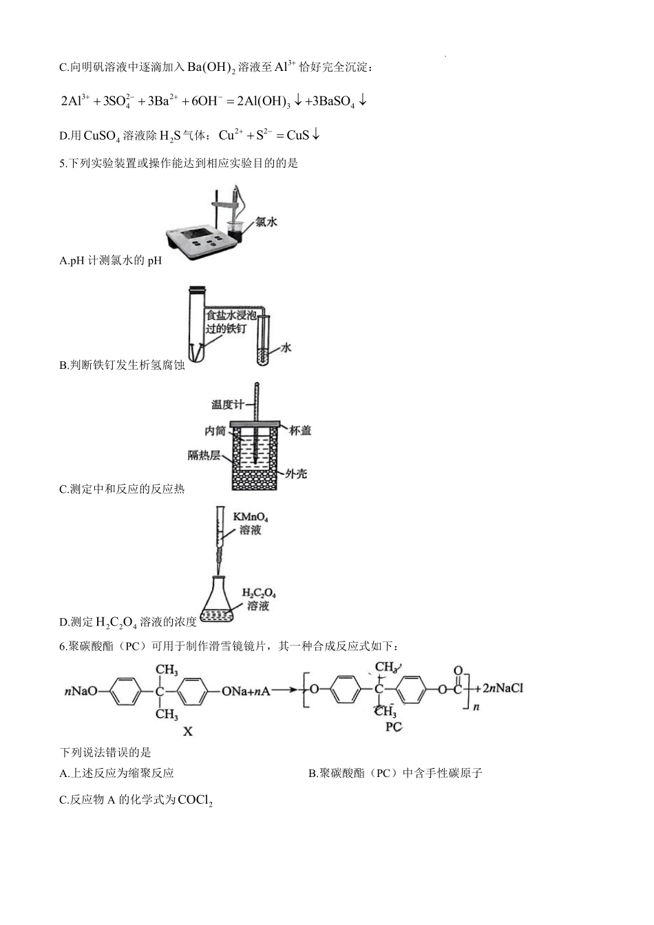 云南省昆明市五华区2024-2025学年高三上学期期中教学质量检测+化学试题().pdf_第2页