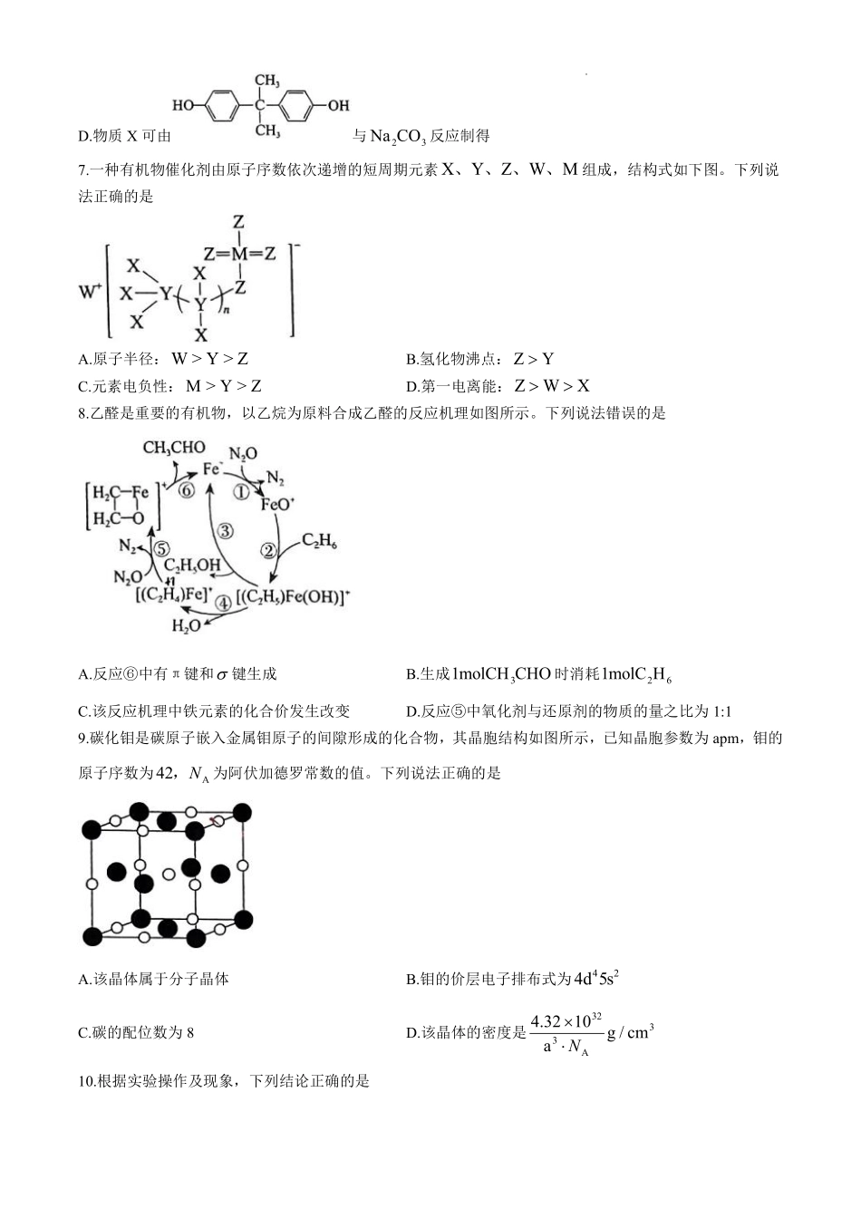 云南省昆明市五华区2024-2025学年高三上学期期中教学质量检测+化学试题().pdf_第3页