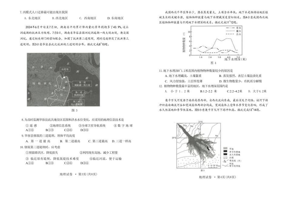 云南省昆明市五华区2024-2025学年高三上学期期中教学质量检测地理试卷(含答案).pdf_第2页