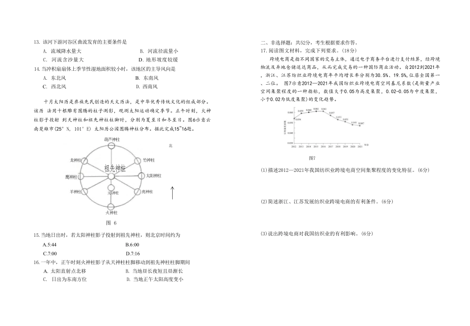 云南省昆明市五华区2024-2025学年高三上学期期中教学质量检测地理试卷(含答案).pdf_第3页