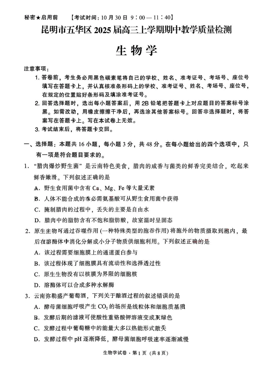 云南省昆明市五华区2024-2025学年高三上学期期中教学质量检测生物试题.pdf_第1页