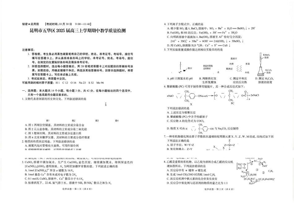 云南省昆明市五华区2025届高三化学上学期期中教学质量检测试卷.pdf_第1页