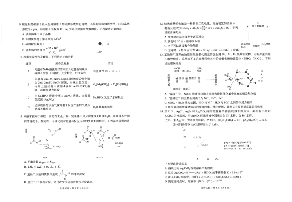 云南省昆明市五华区2025届高三化学上学期期中教学质量检测试卷.pdf_第2页