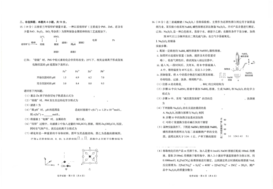 云南省昆明市五华区2025届高三化学上学期期中教学质量检测试卷.pdf_第3页