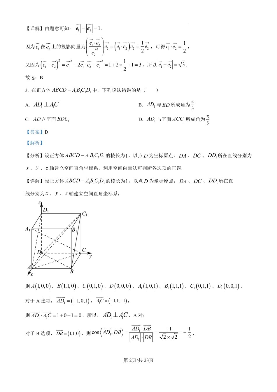 云南省昆明市五华区2025届高三上学期期中教学质量检测数学试卷（解析版）.pdf_第2页