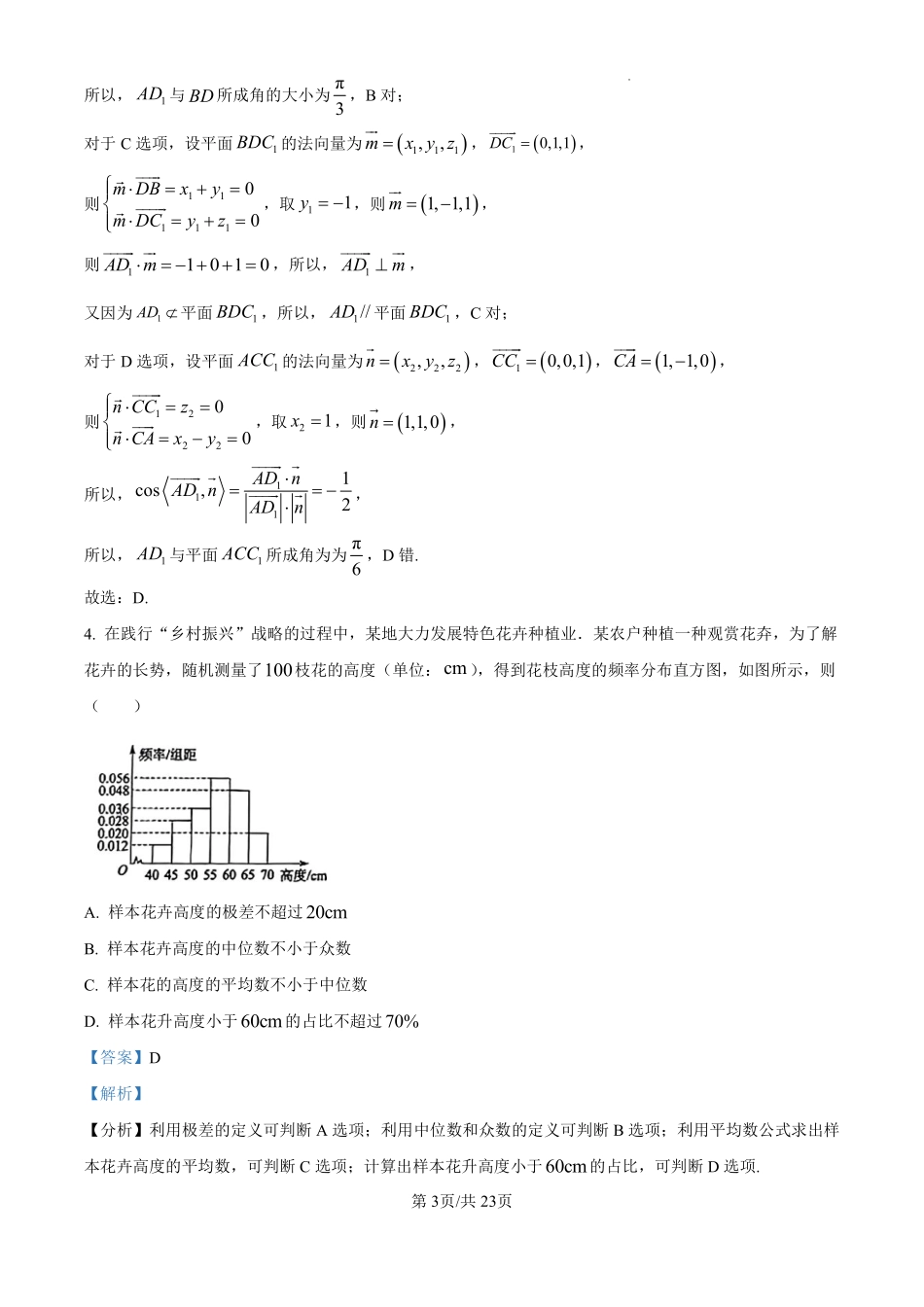 云南省昆明市五华区2025届高三上学期期中教学质量检测数学试卷（解析版）.pdf_第3页