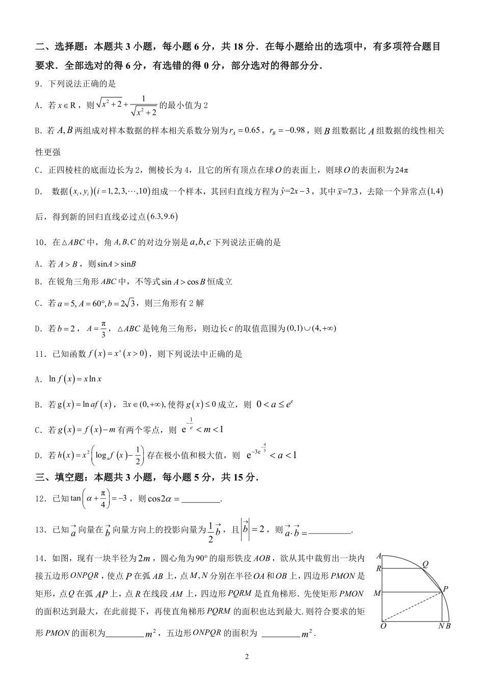 云南省玉溪第一中学2025-2026学年高三上学期期中考试数学.pdf_第2页
