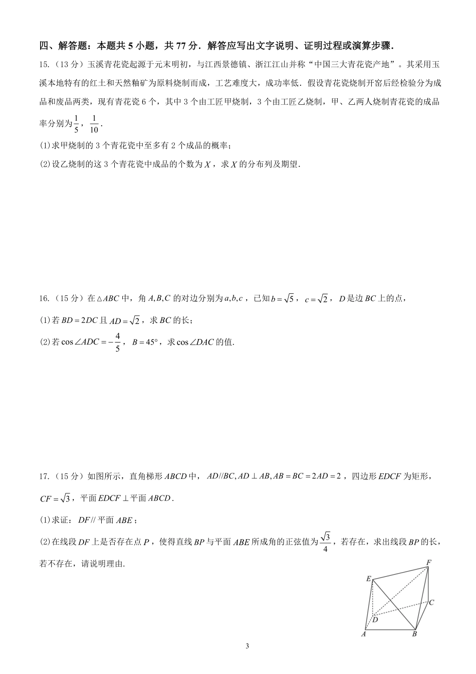 云南省玉溪第一中学2025-2026学年高三上学期期中考试数学.pdf_第3页