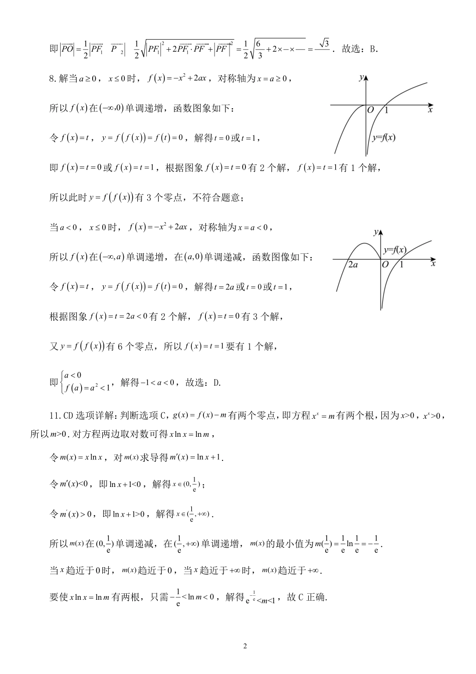 云南省玉溪第一中学2025-2026学年高三上学期期中考试数学答案.pdf_第2页