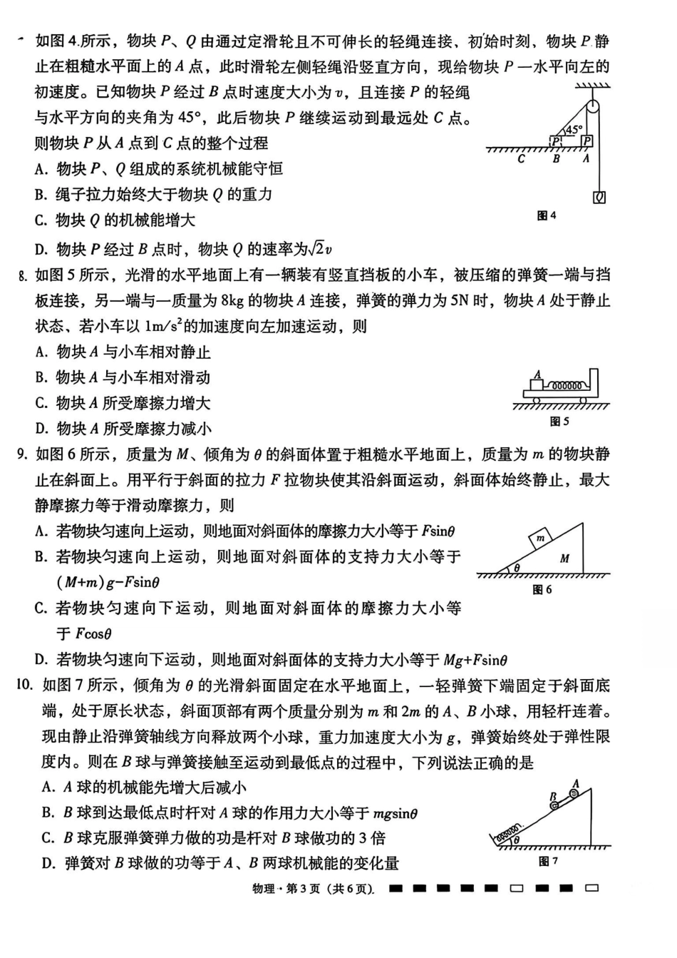 云南师大附中2026届高考适应性月考卷（四）物理.pdf_第3页
