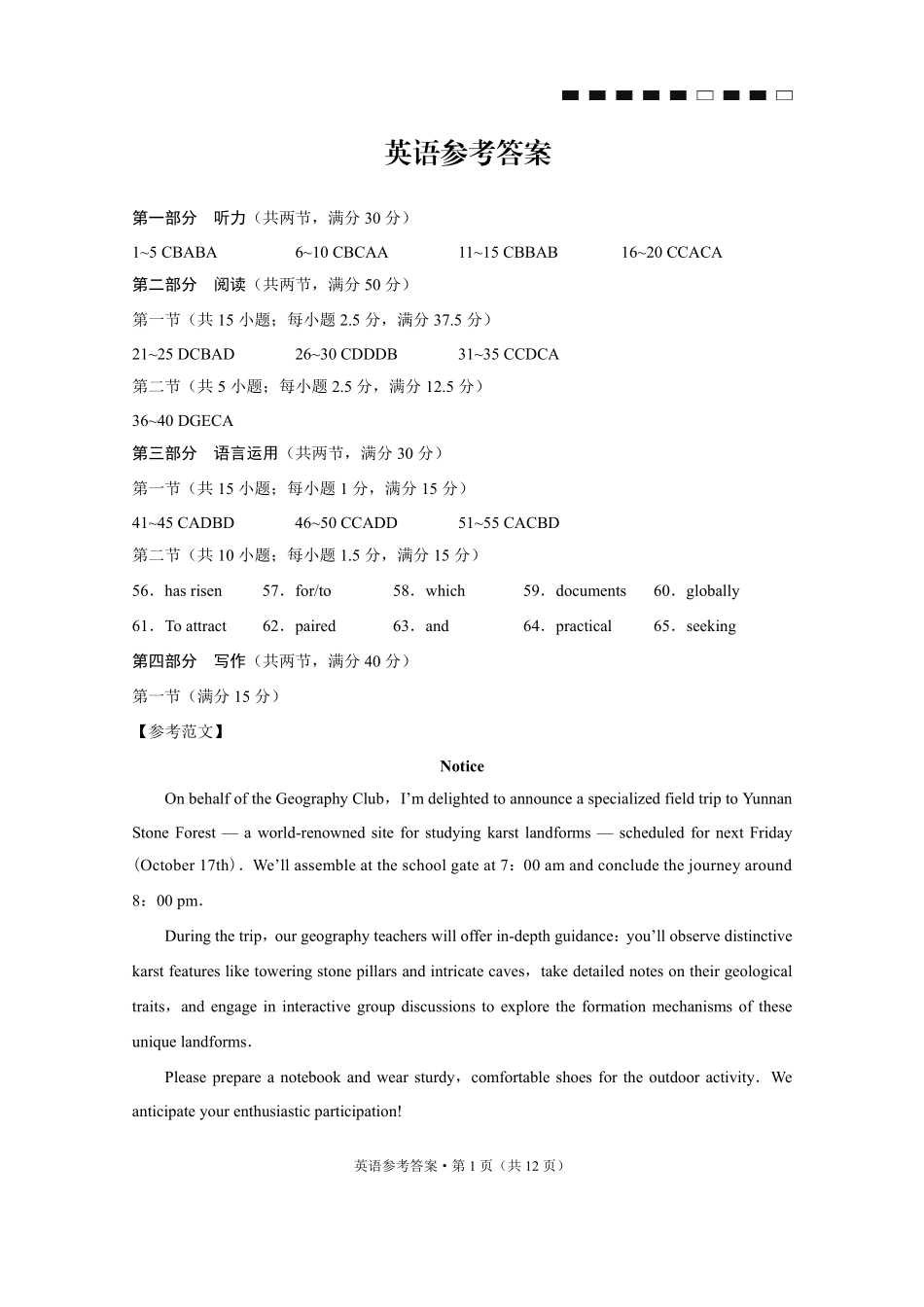 云南师大附中2026届高考适应性月考卷（四）英语答案.pdf_第1页