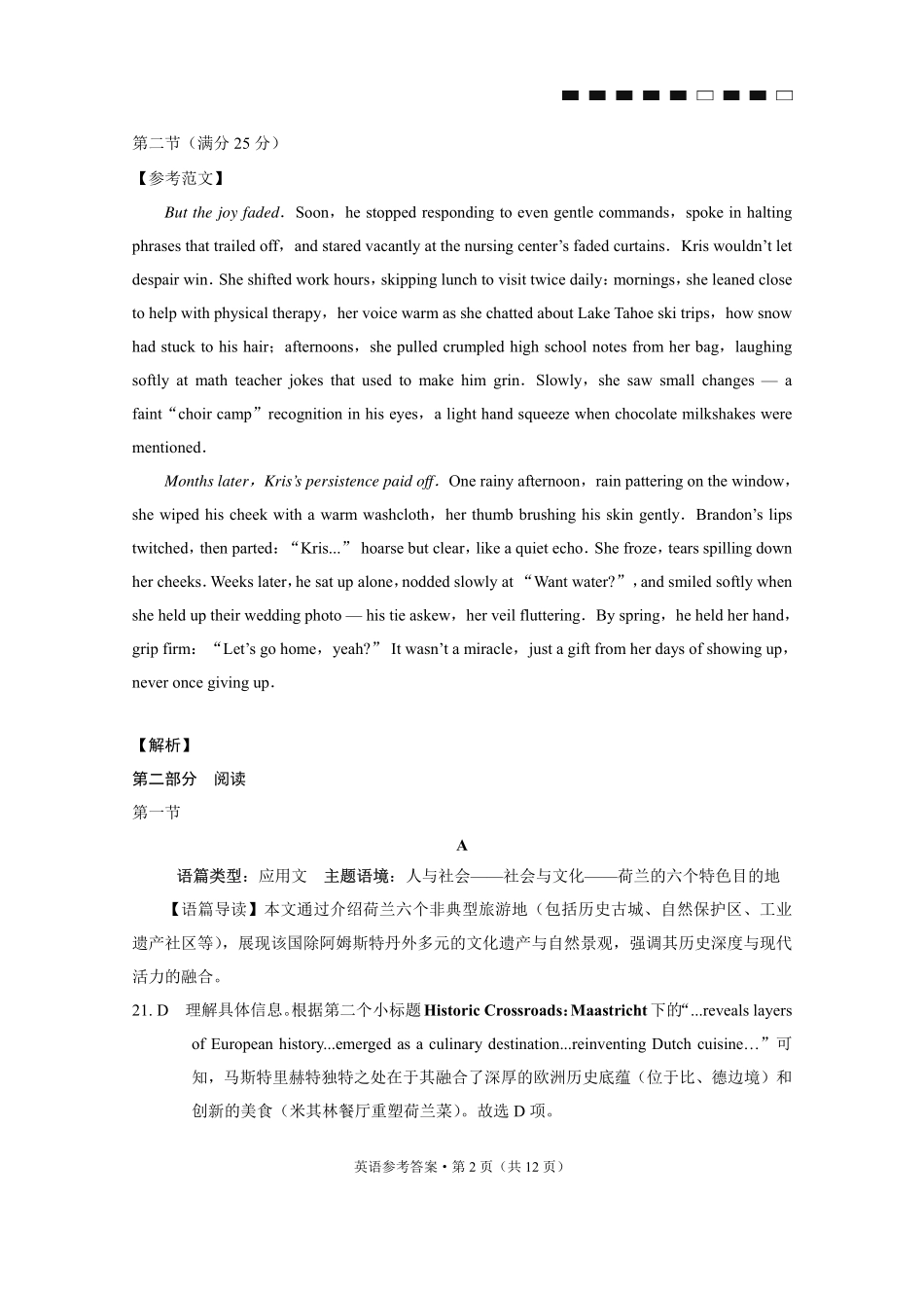 云南师大附中2026届高考适应性月考卷（四）英语答案.pdf_第2页