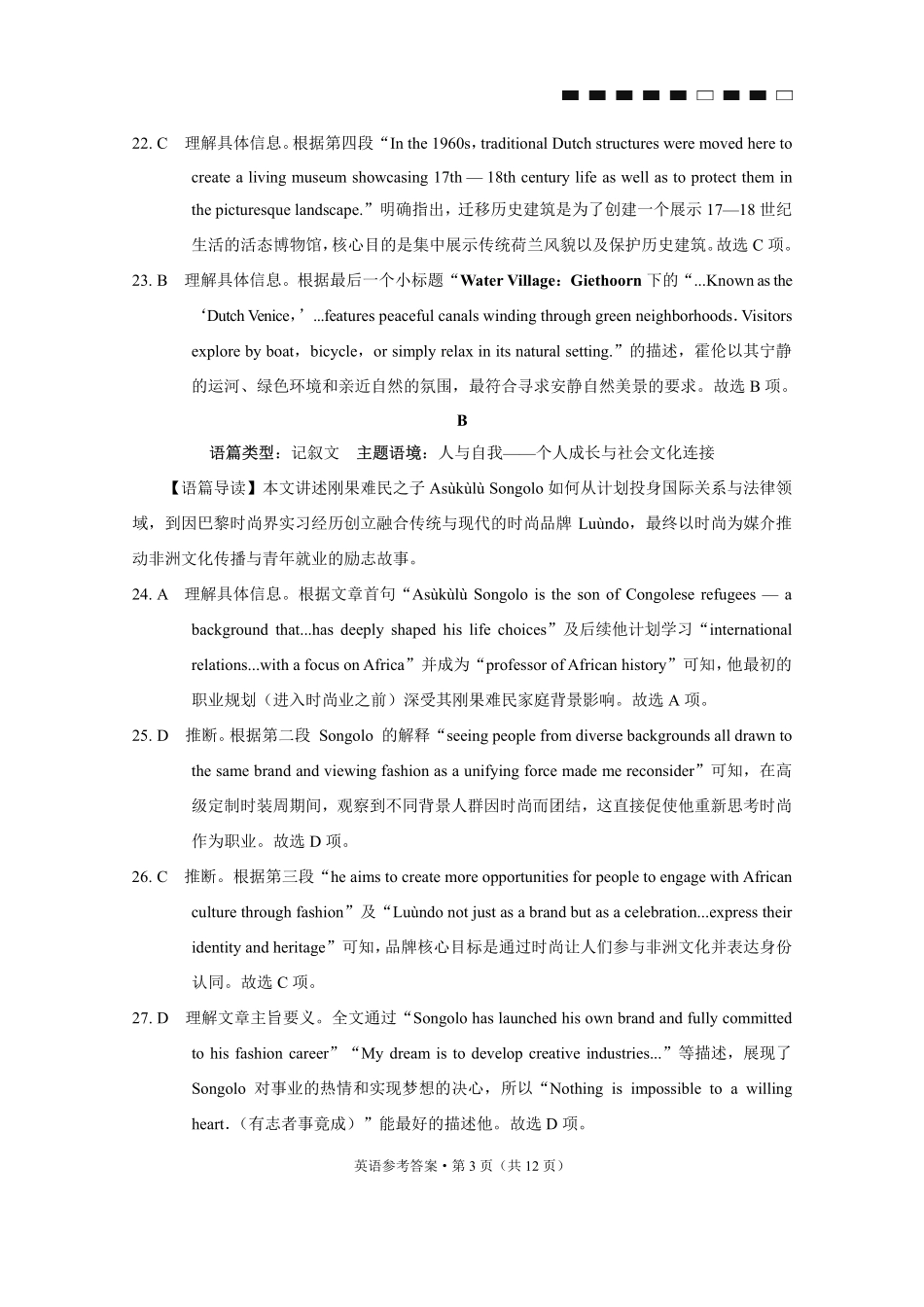 云南师大附中2026届高考适应性月考卷（四）英语答案.pdf_第3页