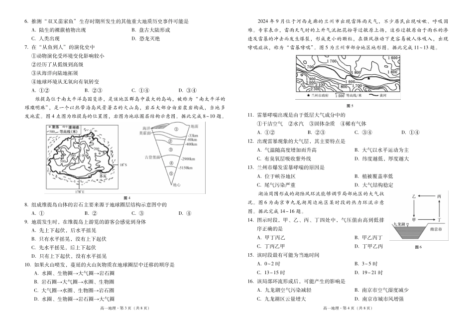 云南师范大学附属中学2024-2025学年高一上学期期中考试地理含答案(可编辑).pdf_第2页