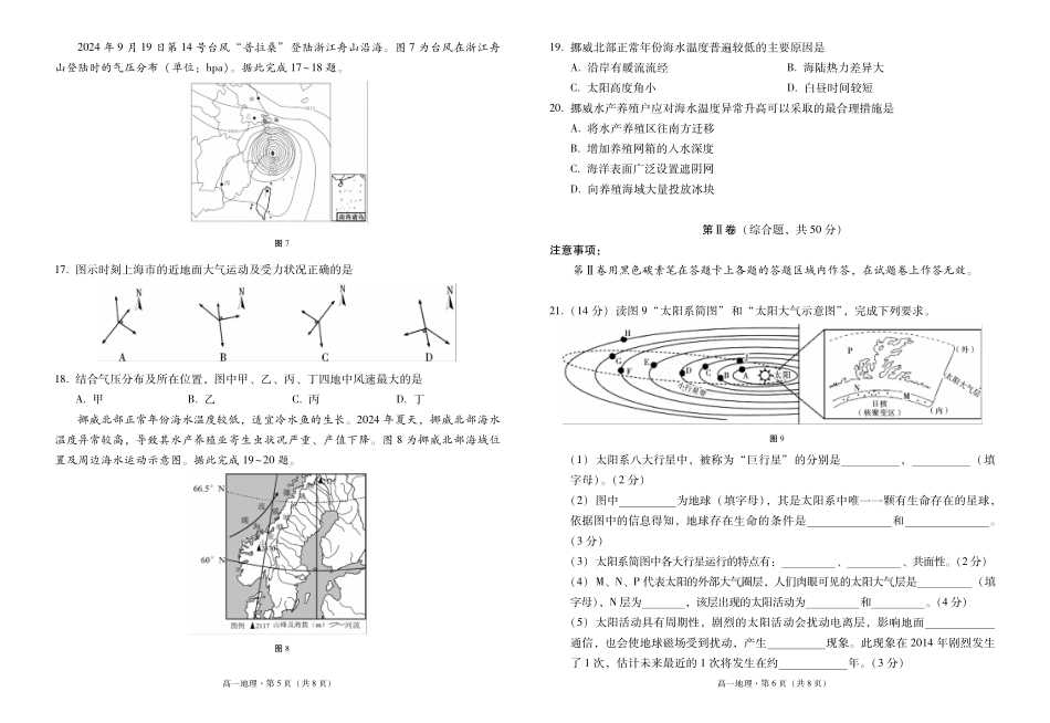 云南师范大学附属中学2024-2025学年高一上学期期中考试地理含答案(可编辑).pdf_第3页