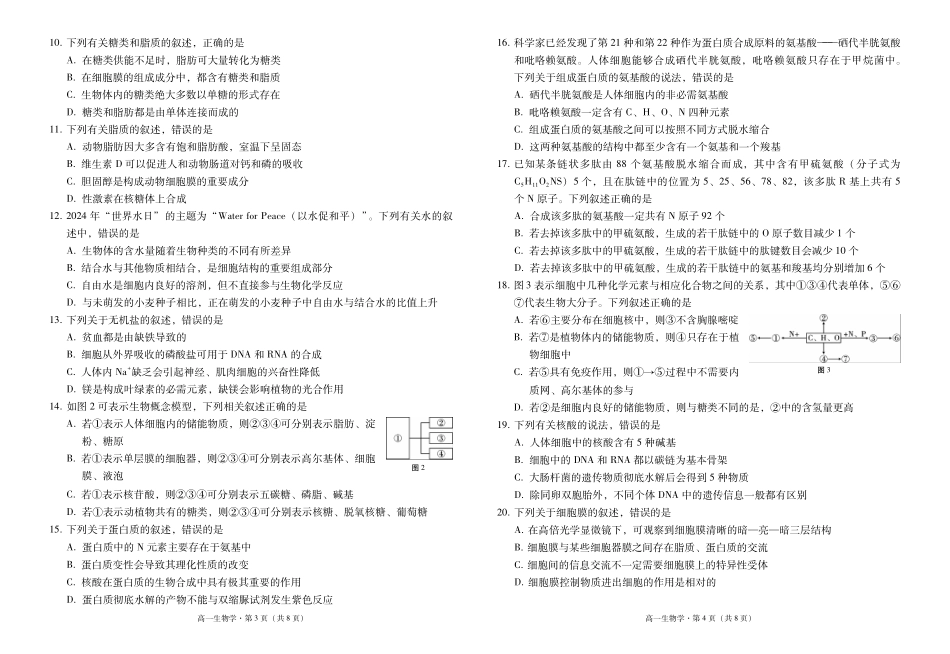 云南师范大学附属中学2024-2025学年高一上学期期中考试生物含解析(可编辑).pdf_第2页