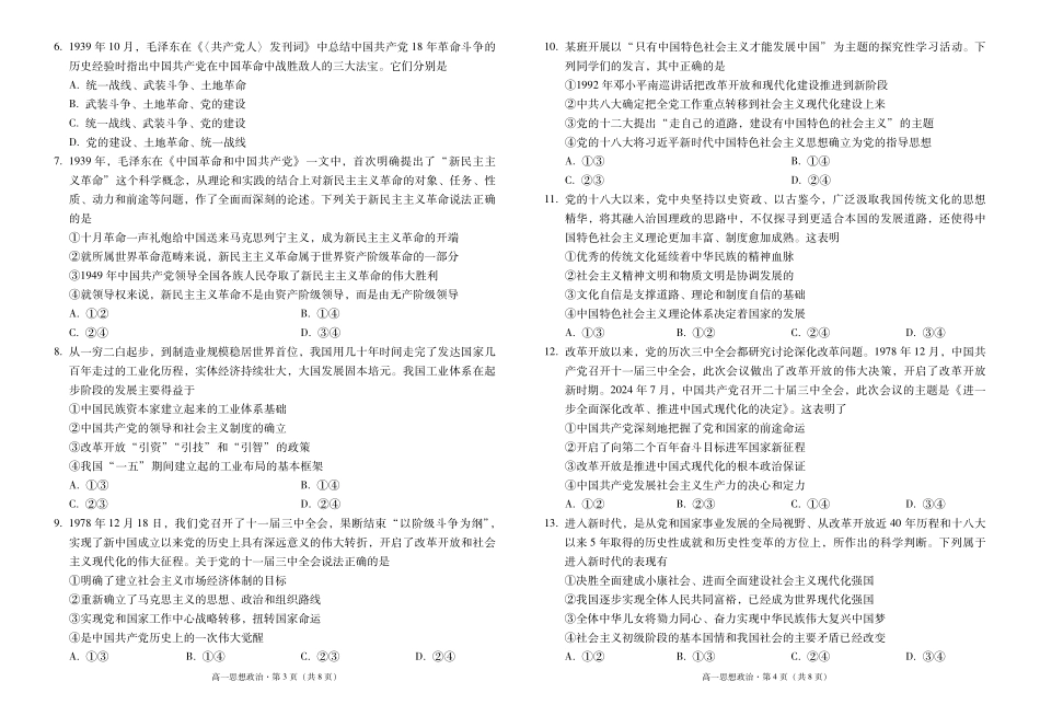 云南师范大学附属中学2024-2025学年高一上学期期中考试政治含答案（可编辑）.pdf_第2页