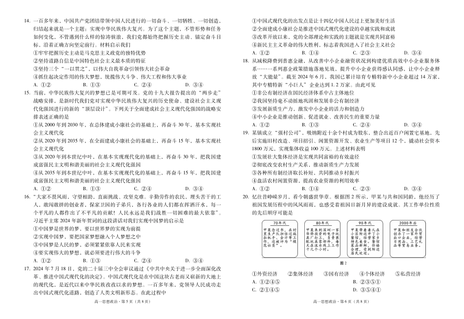 云南师范大学附属中学2024-2025学年高一上学期期中考试政治含答案（可编辑）.pdf_第3页