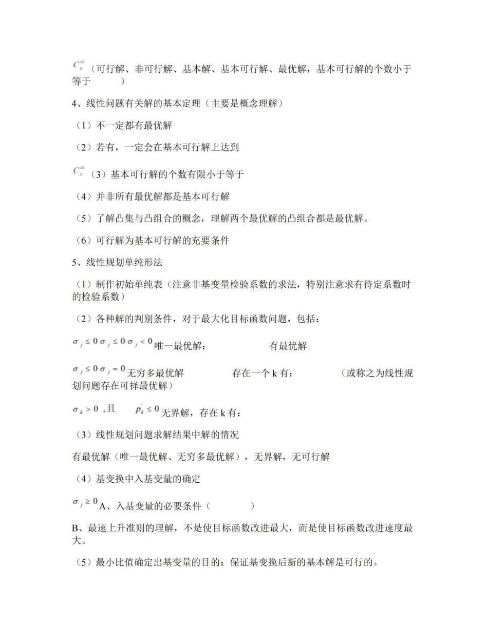 运筹学知识点要求汇总.pdf_第2页