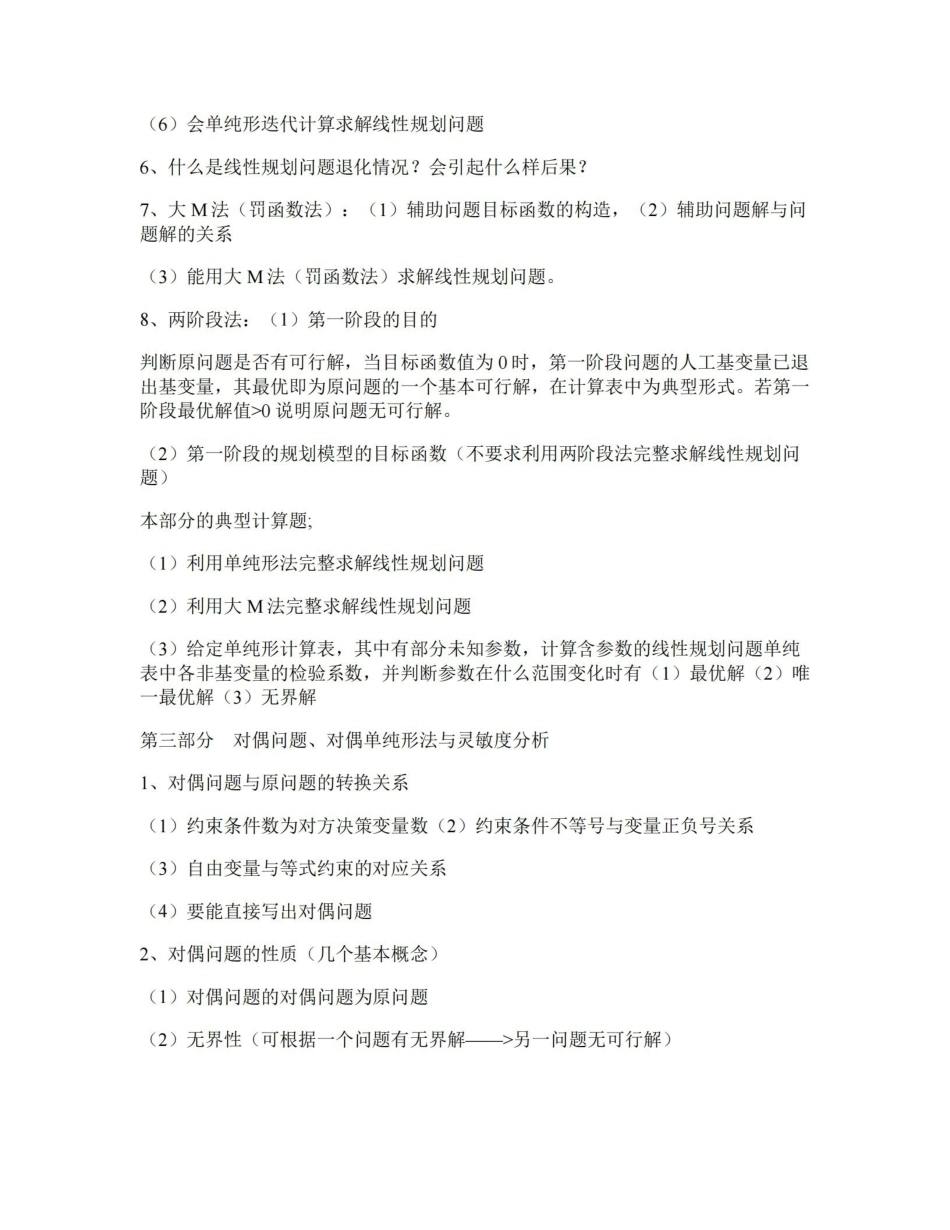 运筹学知识点要求汇总.pdf_第3页