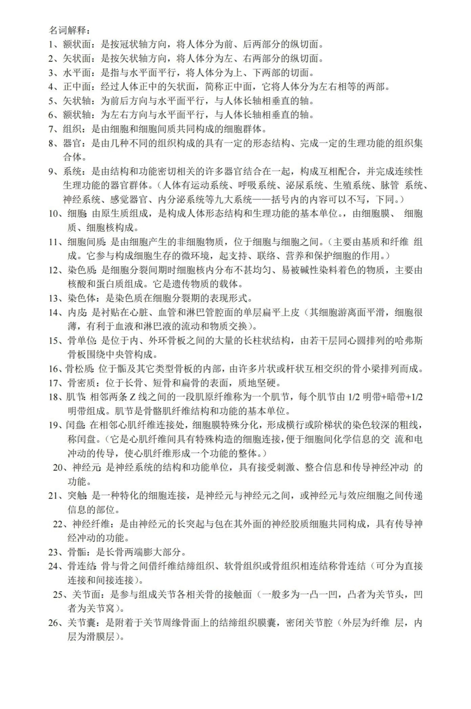 运动解剖学名词解释.pdf_第1页