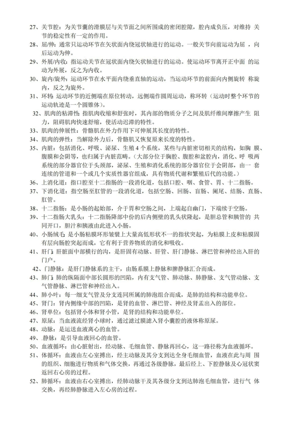 运动解剖学名词解释.pdf_第2页